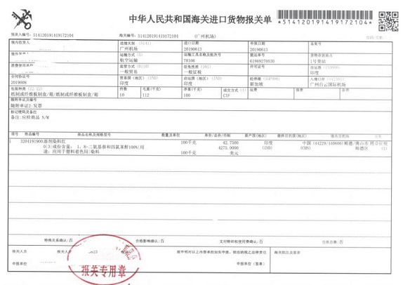染料進(jìn)口報關(guān).jpg