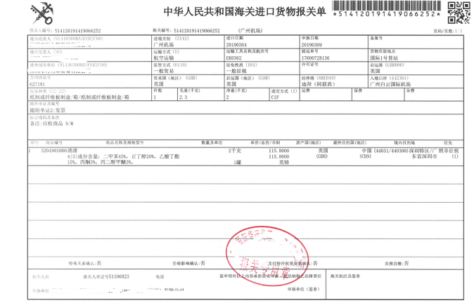 清漆進(jìn)口報關(guān).png