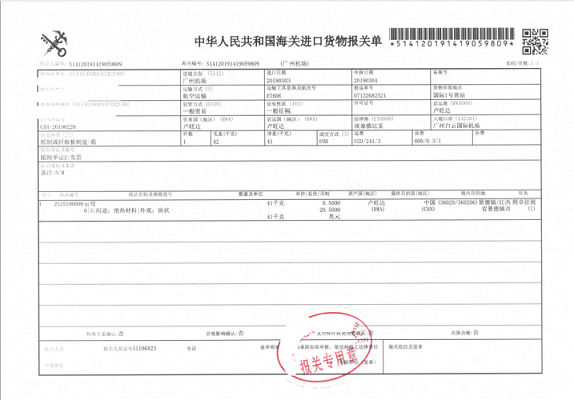 云母進(jìn)口報關(guān).png