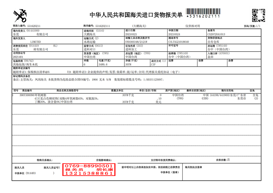 環(huán)氧樹(shù)脂1.jpg_00.png