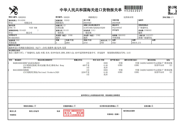 唯爾紙報關(guān)單_00(1).png