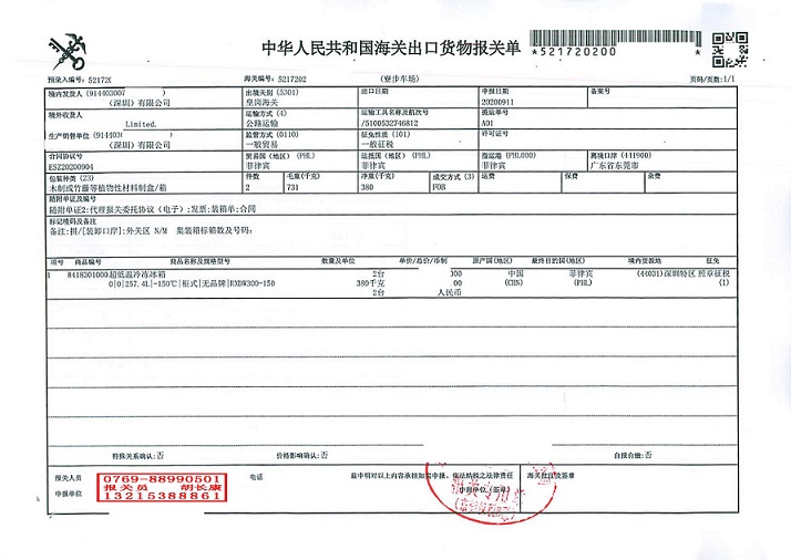 報關(guān)單&放行條_00.jpg