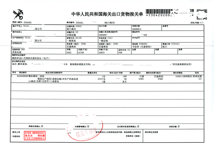 模組生產(chǎn)線(xiàn)出口報關(guān)單.png