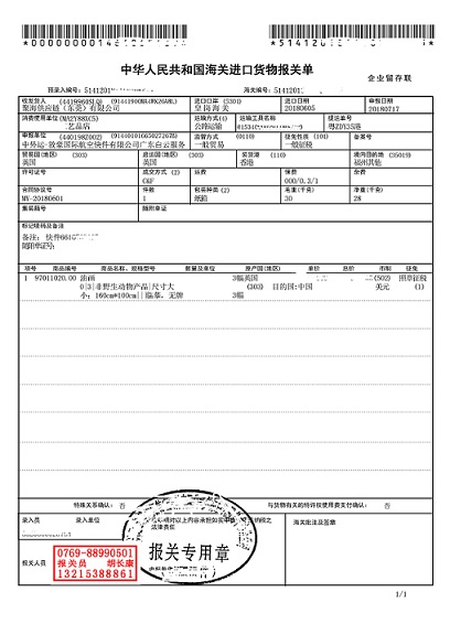 油畫(huà)報關(guān)單.jpg