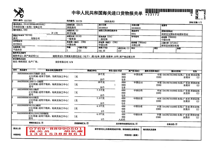 報關(guān)單_00.jpg