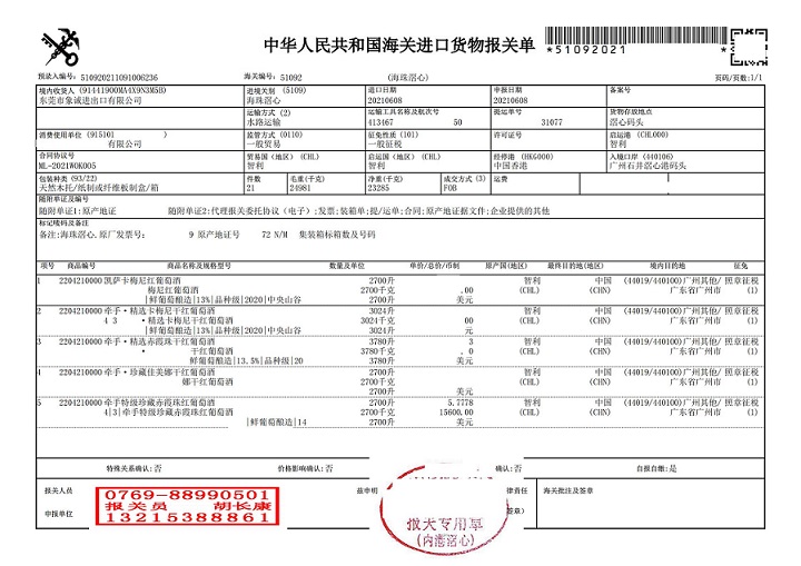 510920211091006236-報關(guān)單(1)_00.jpg