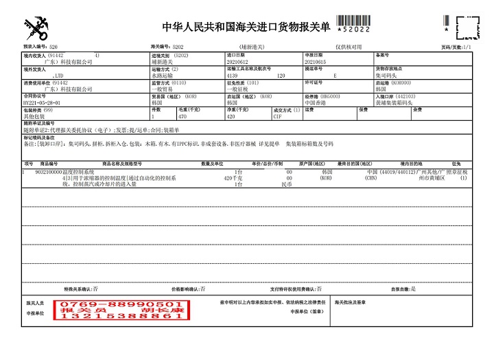 新漢方報關(guān)單溫度控制系統_00.jpg