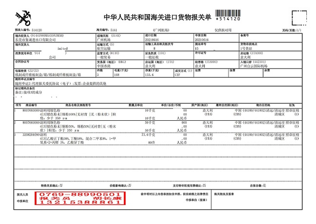 涂料報關(guān)單_00.jpg