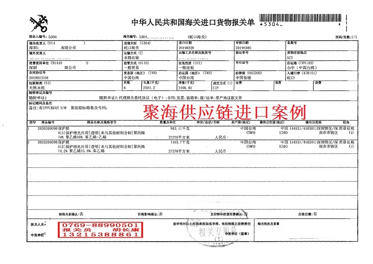 深圳博新城2019年3月5日報關(guān)單A.jpg
