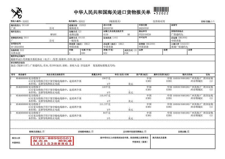 鑫源進(jìn)口報關(guān)單_00.jpg