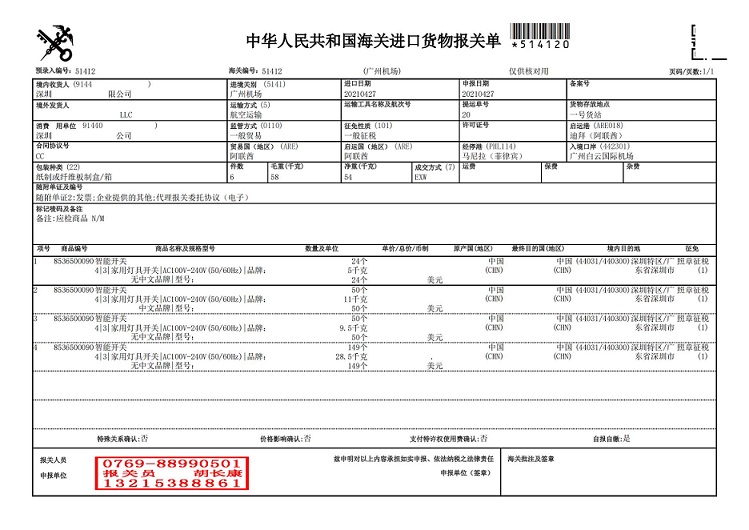 20309387674報關(guān)單_00.jpg
