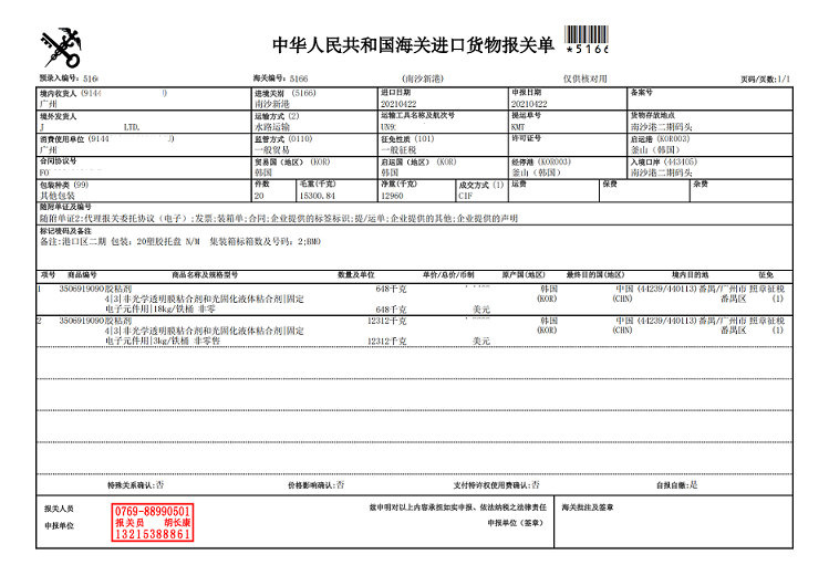 膠粘劑報關(guān)單.png