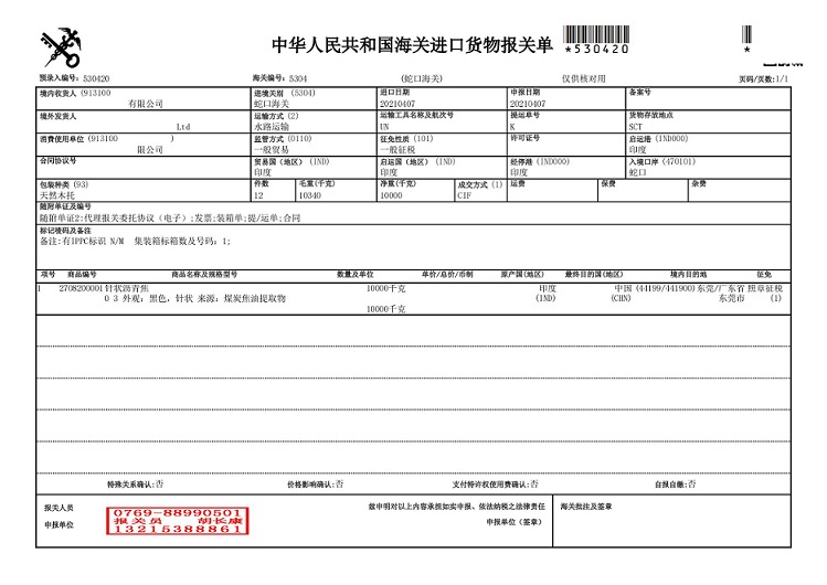 兼松開(kāi)吉開(kāi)2021年4月7日報關(guān)單_00.jpg