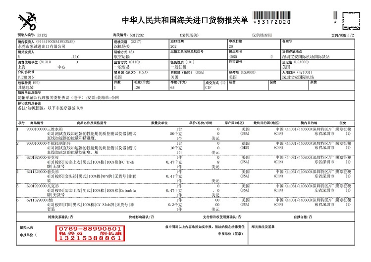 8212報關(guān)單_00.jpg
