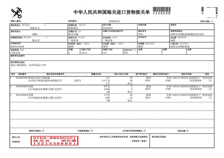 亞?wèn)|報關(guān)草單_00.jpg