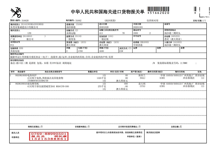 CKNNSP2000731B2報關(guān)單_00.jpg