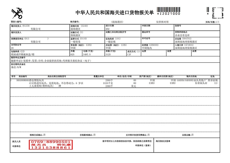 報關(guān)核對單--更新(2)_00.jpg