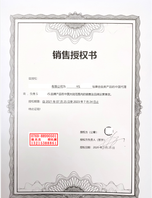 授權書(shū)A.png