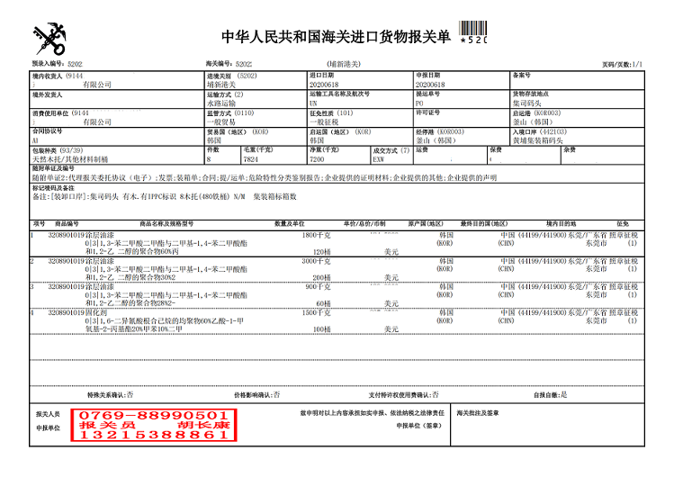 涂層油漆報關(guān)單.png