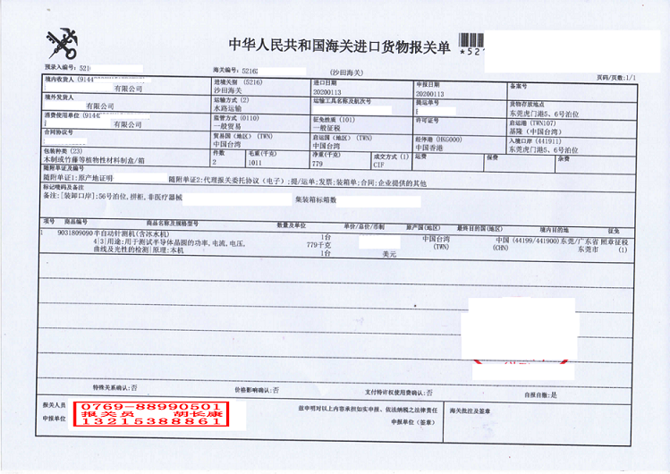 半自動(dòng)針測機進(jìn)口報關(guān)單.png
