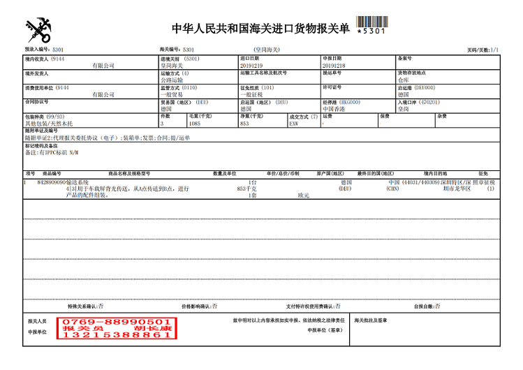 輸送系統報關(guān)單.png