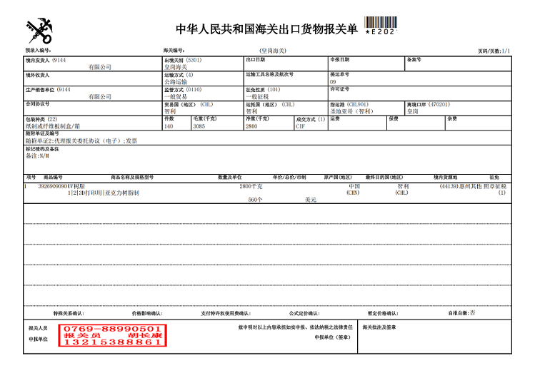 UV樹(shù)脂報關(guān)單.png
