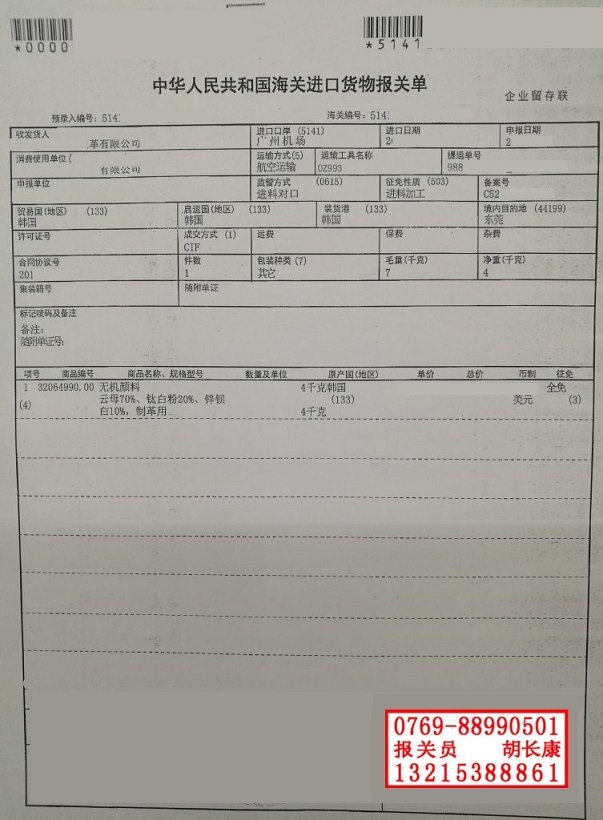 無(wú)機顏料報關(guān)單.jpg