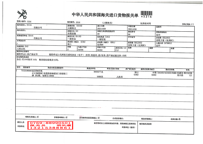 密封鋼絲繩報關(guān)單.png