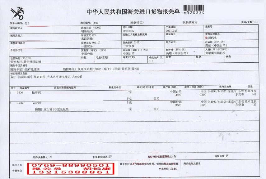粘著(zhù)劑報關(guān)單.jpg