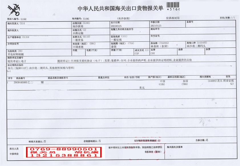 乙二醇出口報關(guān)單.png