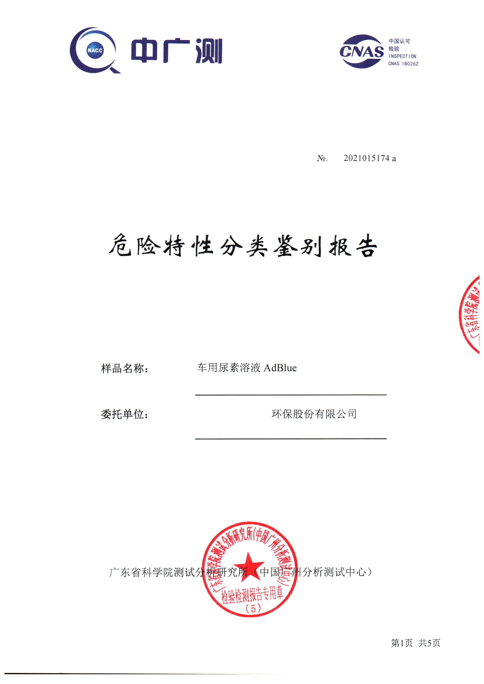 車(chē)用尿素溶液.png