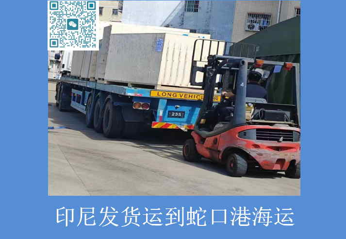 印尼發(fā)貨運到蛇口港海運.jpg