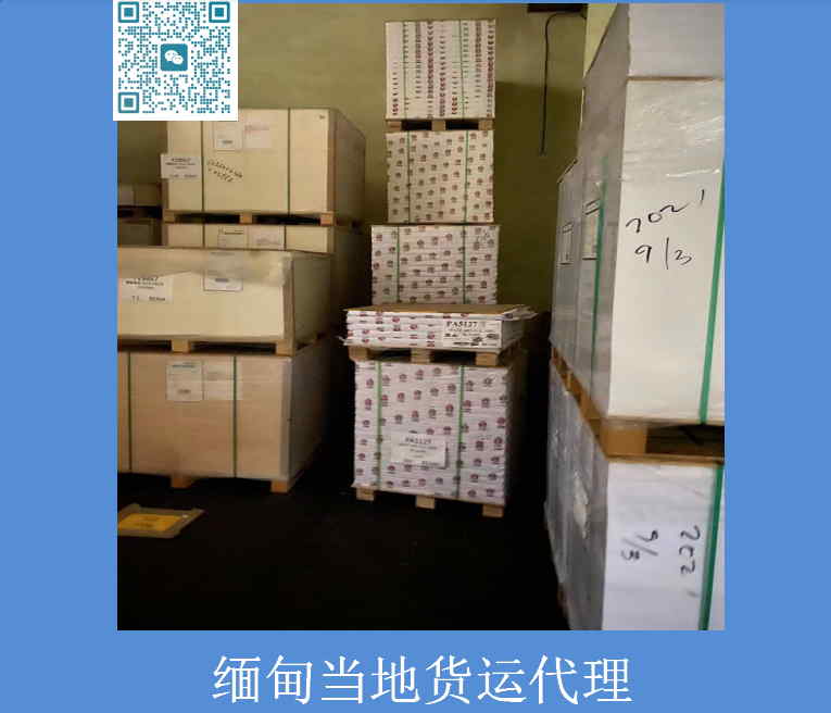 緬甸當地貨運代理.jpg