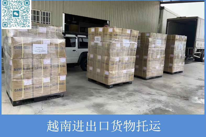 越南進(jìn)出口貨物托運.jpg