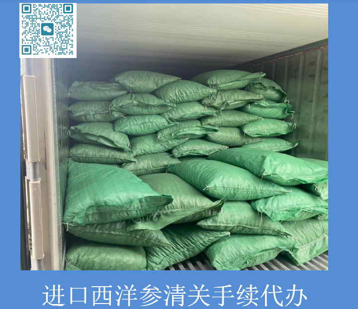 進(jìn)口西洋參清關(guān).jpg