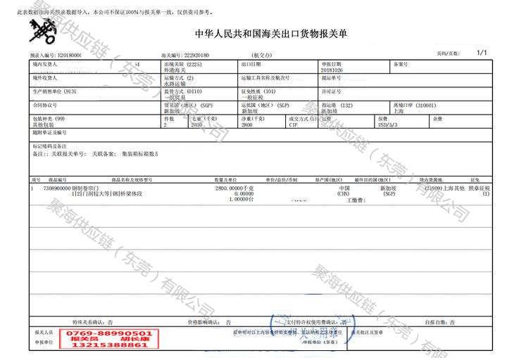 鋼制卷簾門(mén)出口報關(guān)單.png