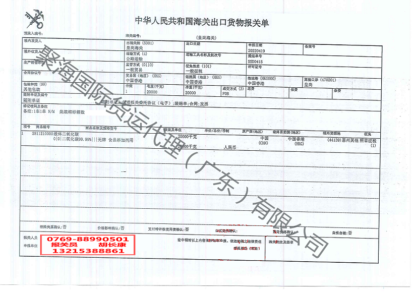 二手化碳出口報關(guān)單.png