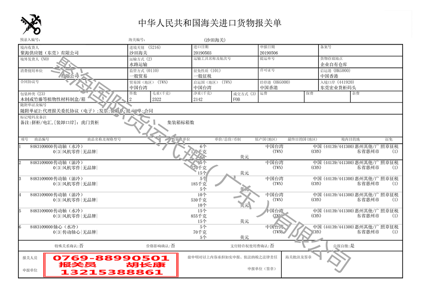 水冷傳動(dòng)軸進(jìn)口報關(guān)單.png