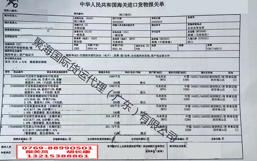 果凍進(jìn)口報關(guān)單.jpg