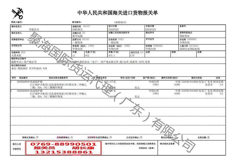 高透保護膜進(jìn)口報關(guān)單.png