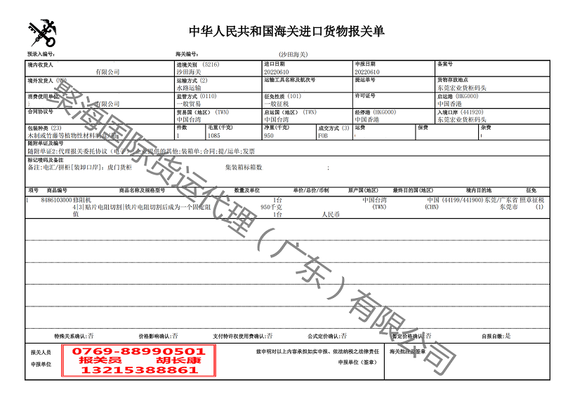 修阻機進(jìn)口報關(guān)單.png