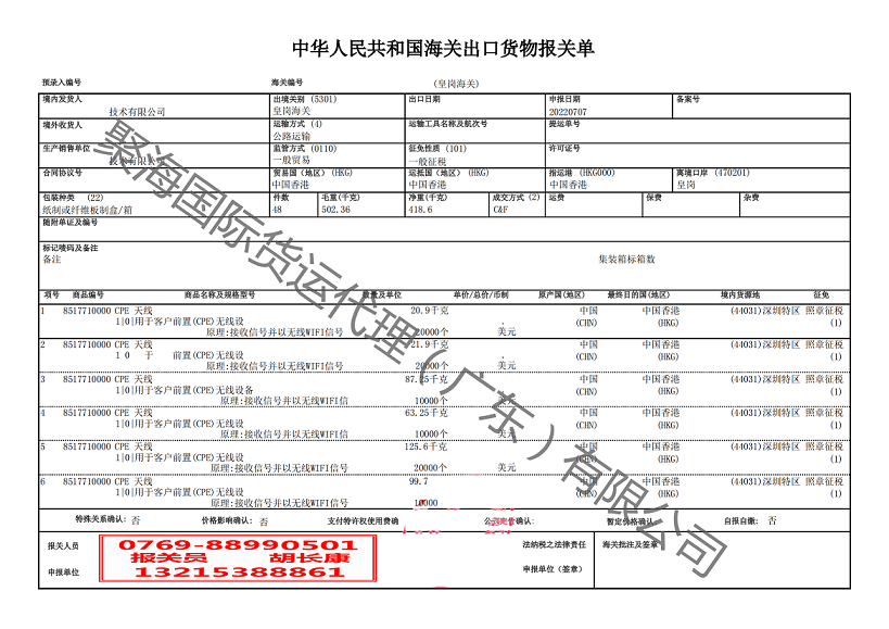 天線(xiàn)出口香港清關(guān).png