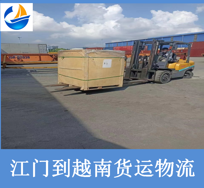 江門(mén)到越南貨運物流.png