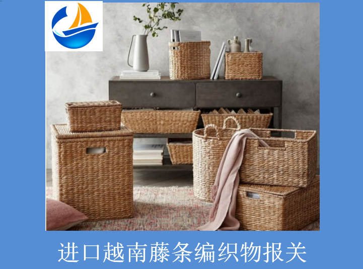 進(jìn)口越南藤條編織物報關(guān).png