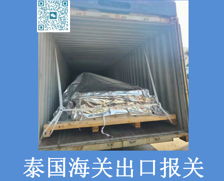 泰國貨代報關(guān).png