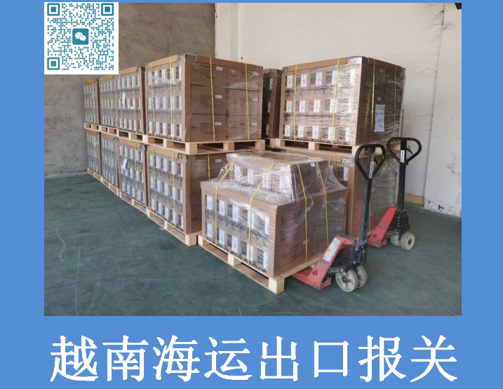 越南海運出口報關(guān)代理.png