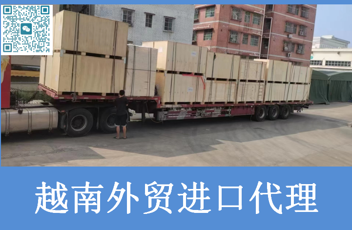 越南外貿進(jìn)口報關(guān).png