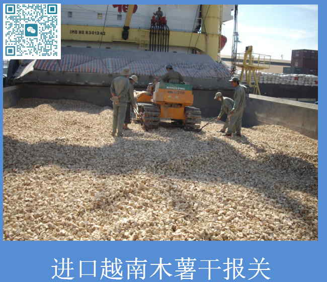 進(jìn)口越南木薯干報關(guān).jpg