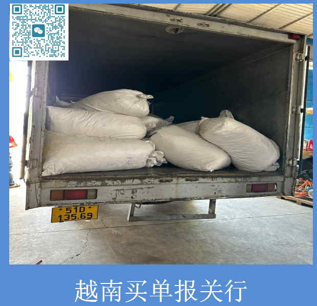 越南買(mǎi)單報關(guān)行.jpg