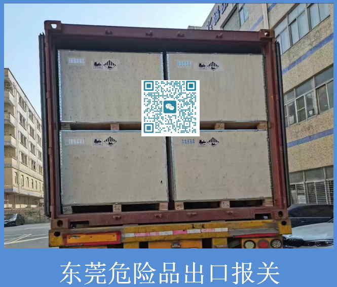 東莞危險品出口時(shí)效.jpg